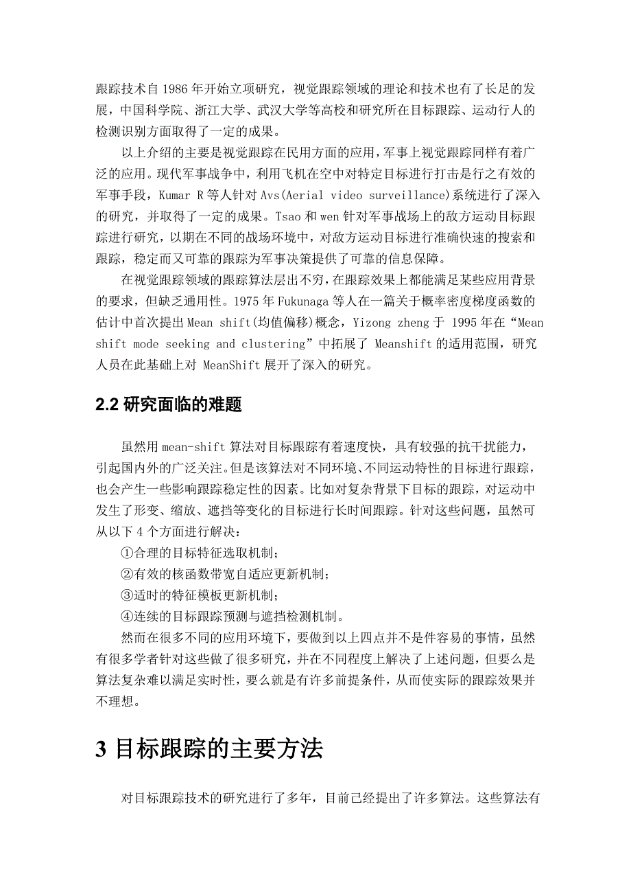 目标跟踪的研究背景意义方法及现状_第4页