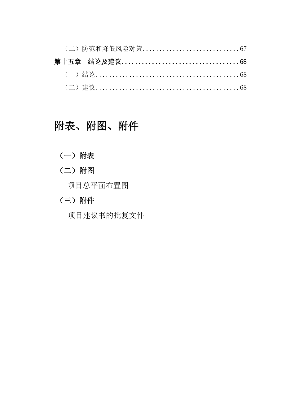 新合作物流配送中心项目申请立项可行性研究报告报批稿.doc_第4页