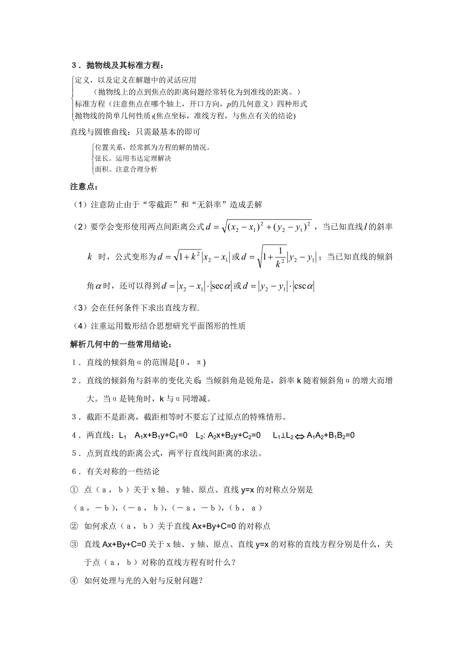 解析几何基础知识结论.doc_第2页