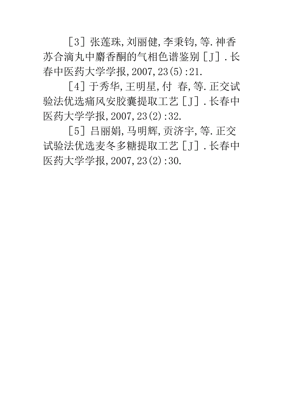 正交设计优选神香苏合滴丸处方及成型工艺.docx_第4页