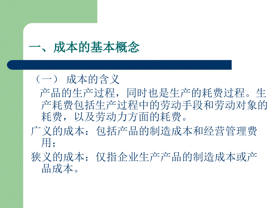 成本费用及预算管理_第2页