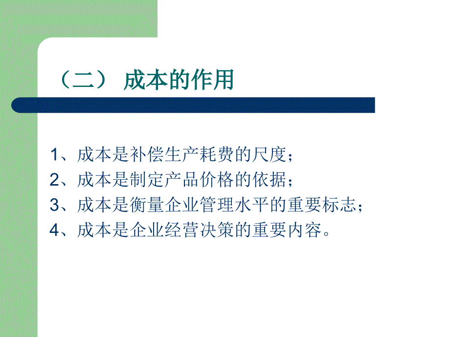 成本费用及预算管理_第3页