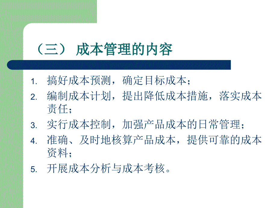 成本费用及预算管理_第4页