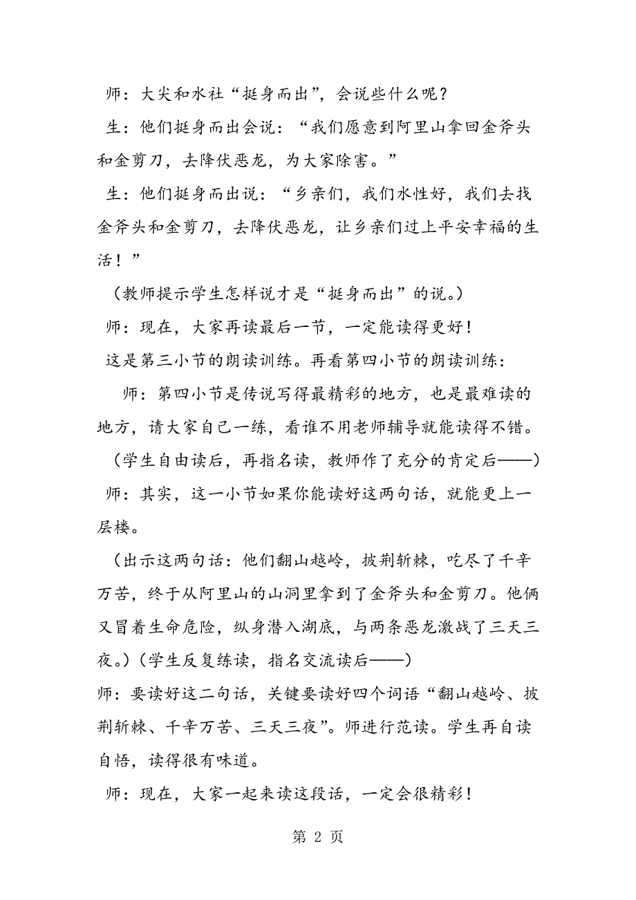 2023年《日月潭的传说》案例评析.doc_第2页