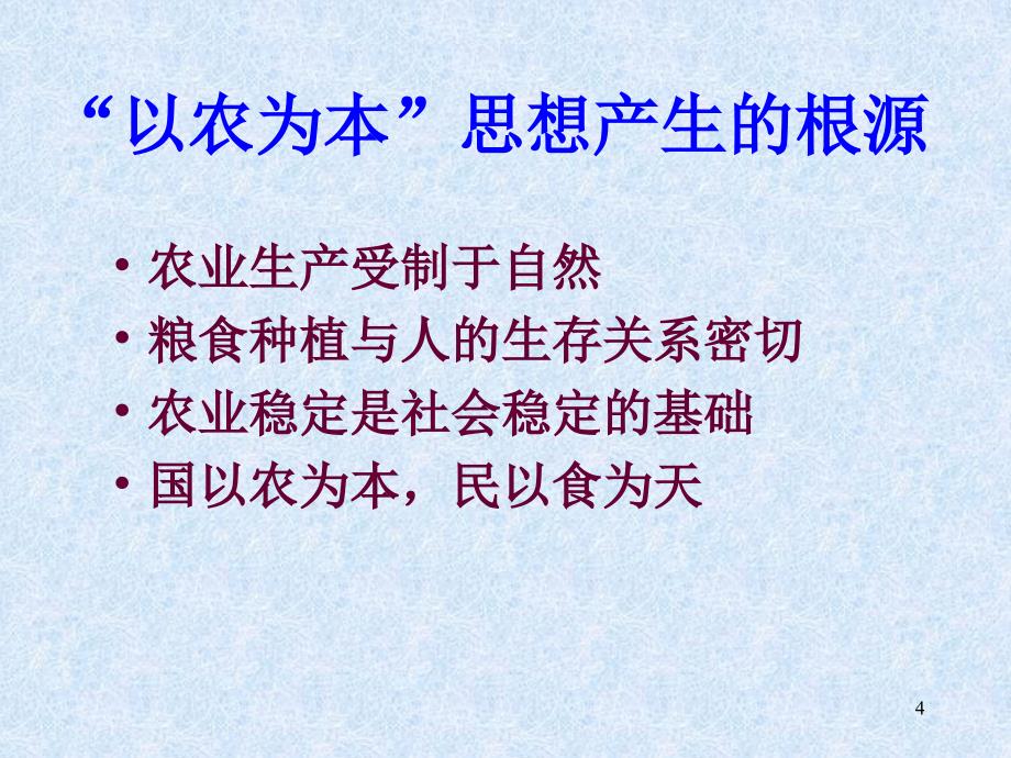 中国古代经济制度史专题_第4页