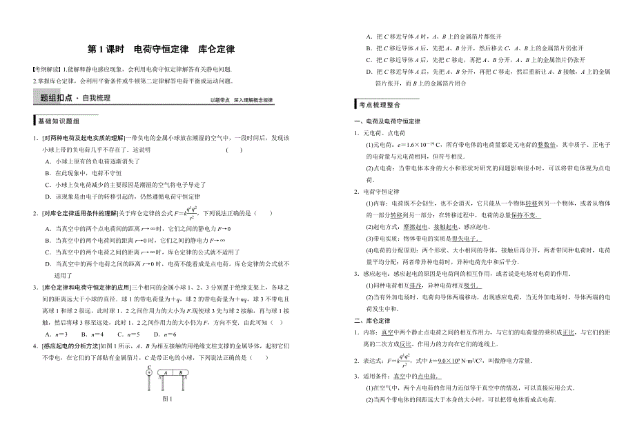 2014年6月电场导学案.doc_第1页