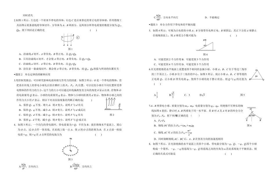 2014年6月电场导学案.doc_第5页