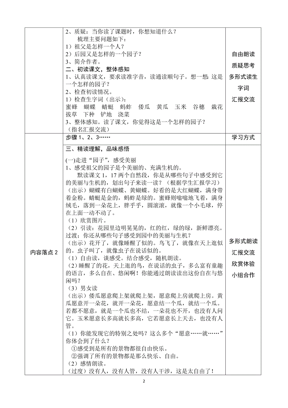 《祖父的园子》教学设计(广东佛山林科学).doc_第2页