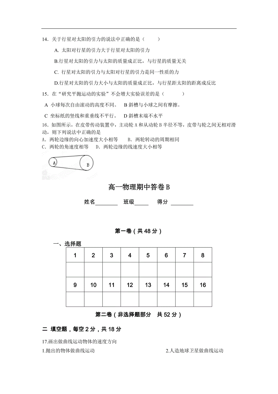 湖南省湘西花垣县民族中学2012-2013学年高一下学期期中考试物理试题B.doc_第3页