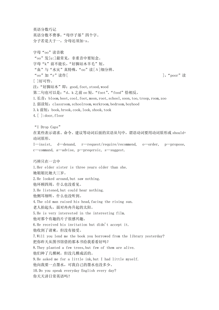 英语学习窍门 .doc_第3页