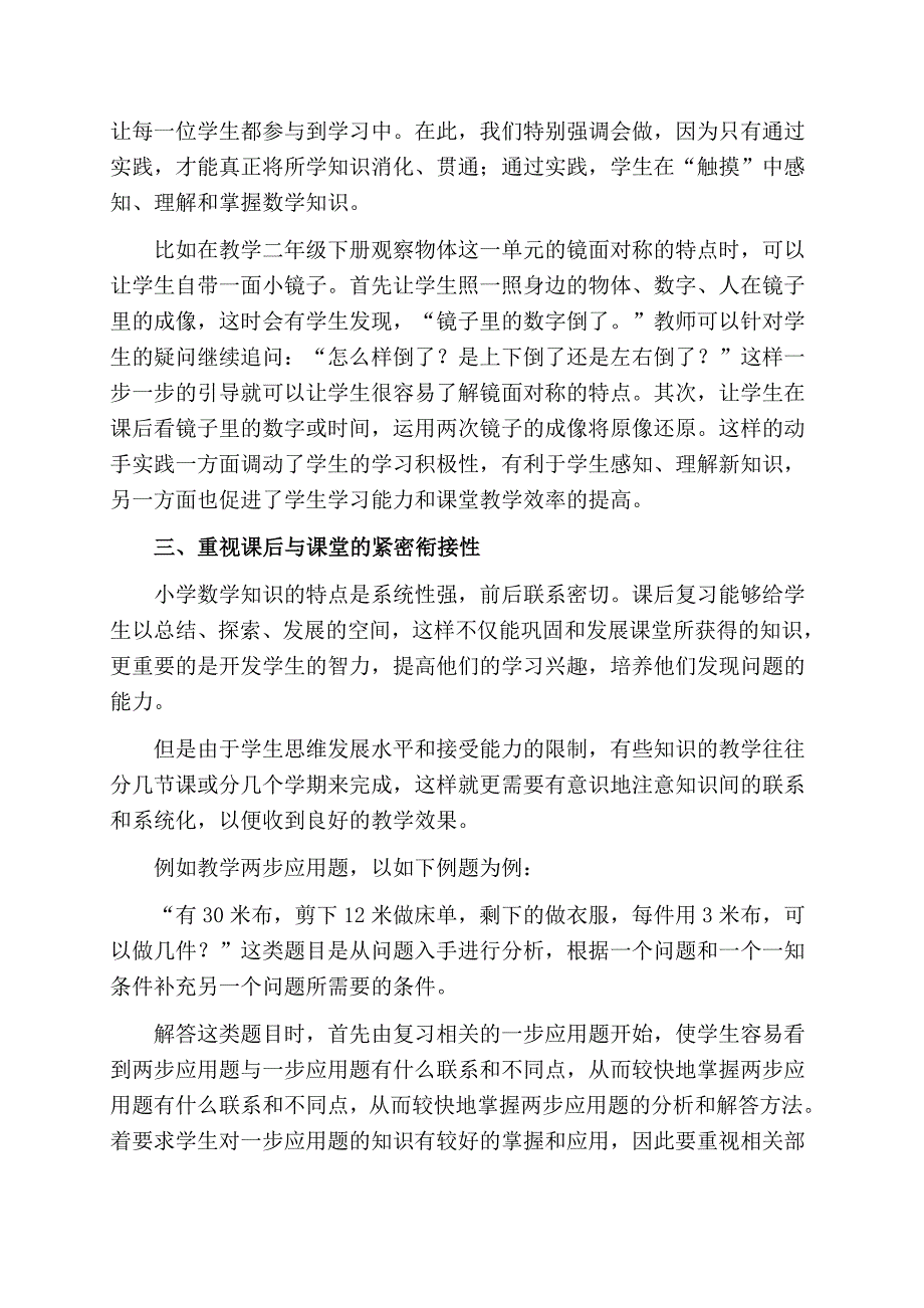 提高小学数学课堂教学效率的几点做法.doc_第3页