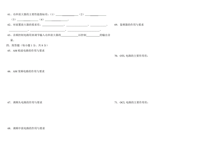 电子电工10级《音响》中期试题.doc_第3页