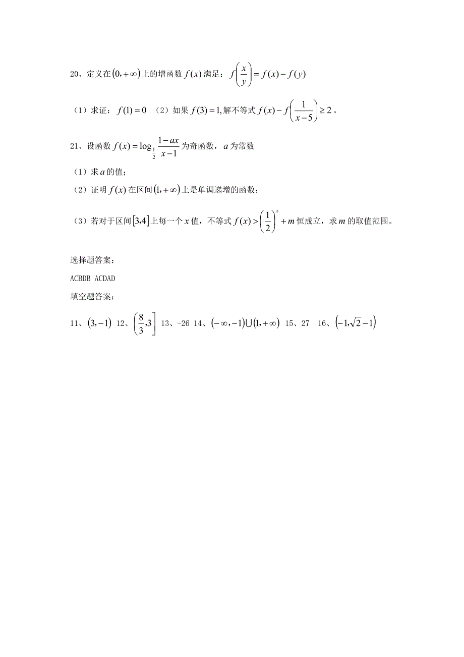 天津市津南区咸水沽一中2020学年高一数学上学期期中试卷（答案不全）_第3页