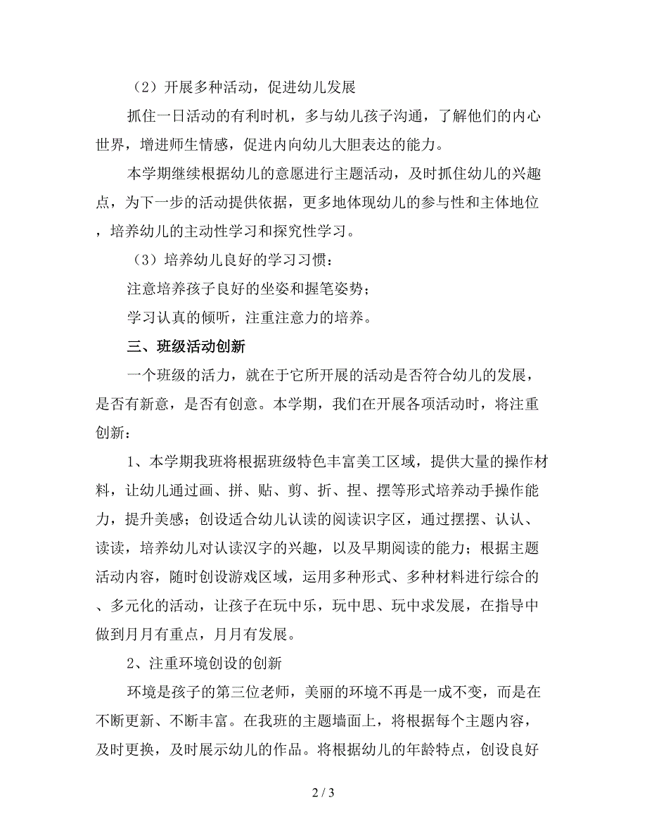 2019年幼儿园大班上学期班主任工作计划(精选).doc_第2页
