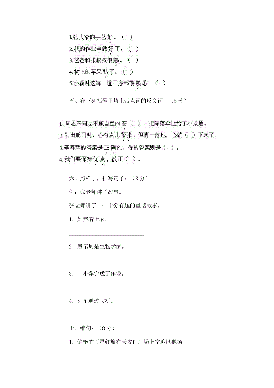 三年级下学期语文期末考试题 (附答案) （精选可编辑）.doc_第2页