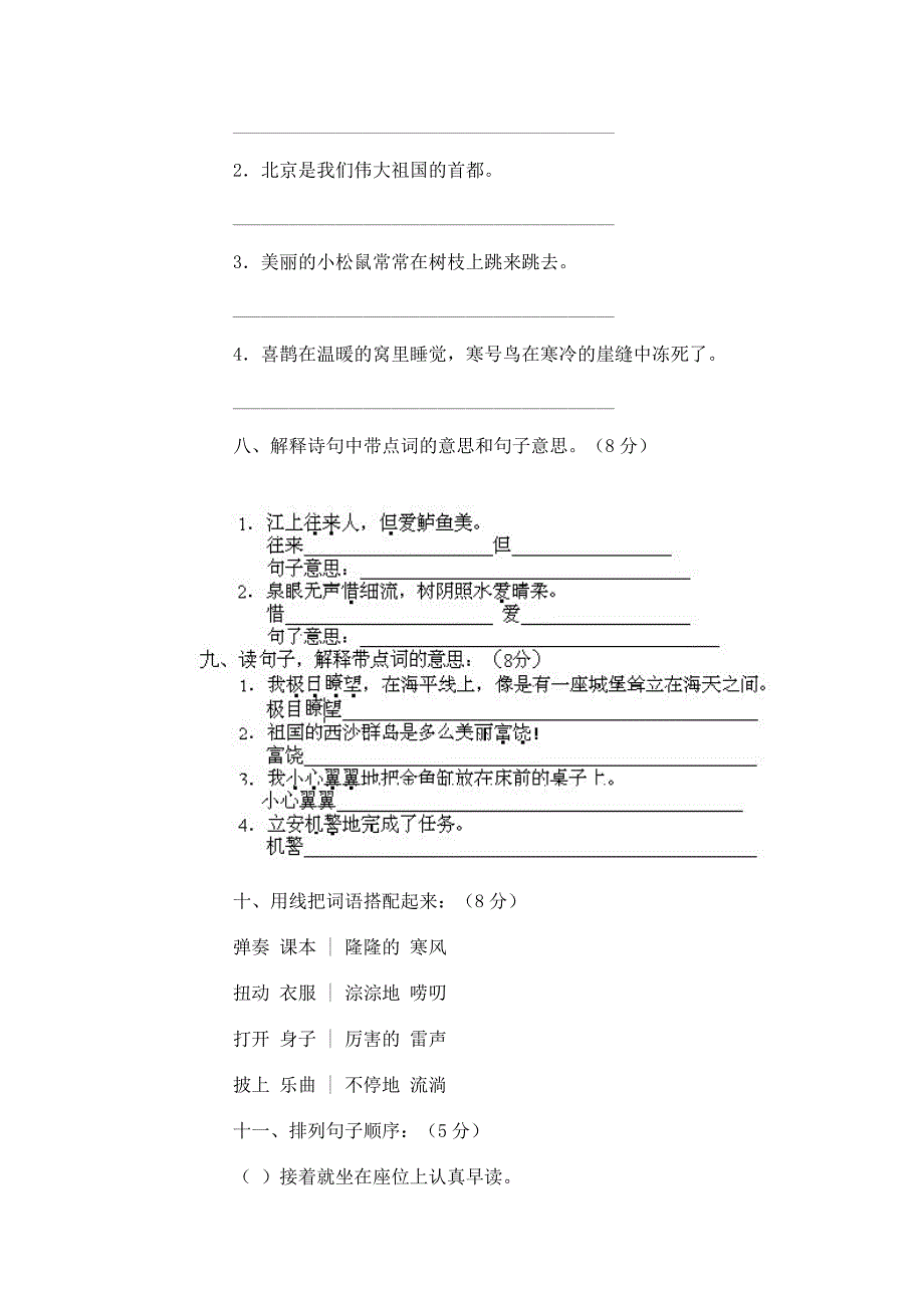 三年级下学期语文期末考试题 (附答案) （精选可编辑）.doc_第3页