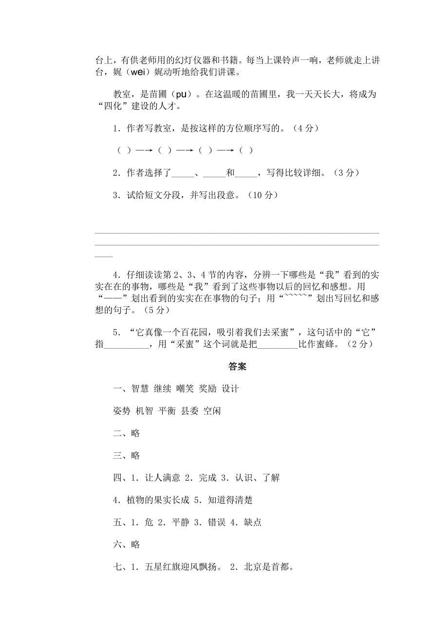 三年级下学期语文期末考试题 (附答案) （精选可编辑）.doc_第5页