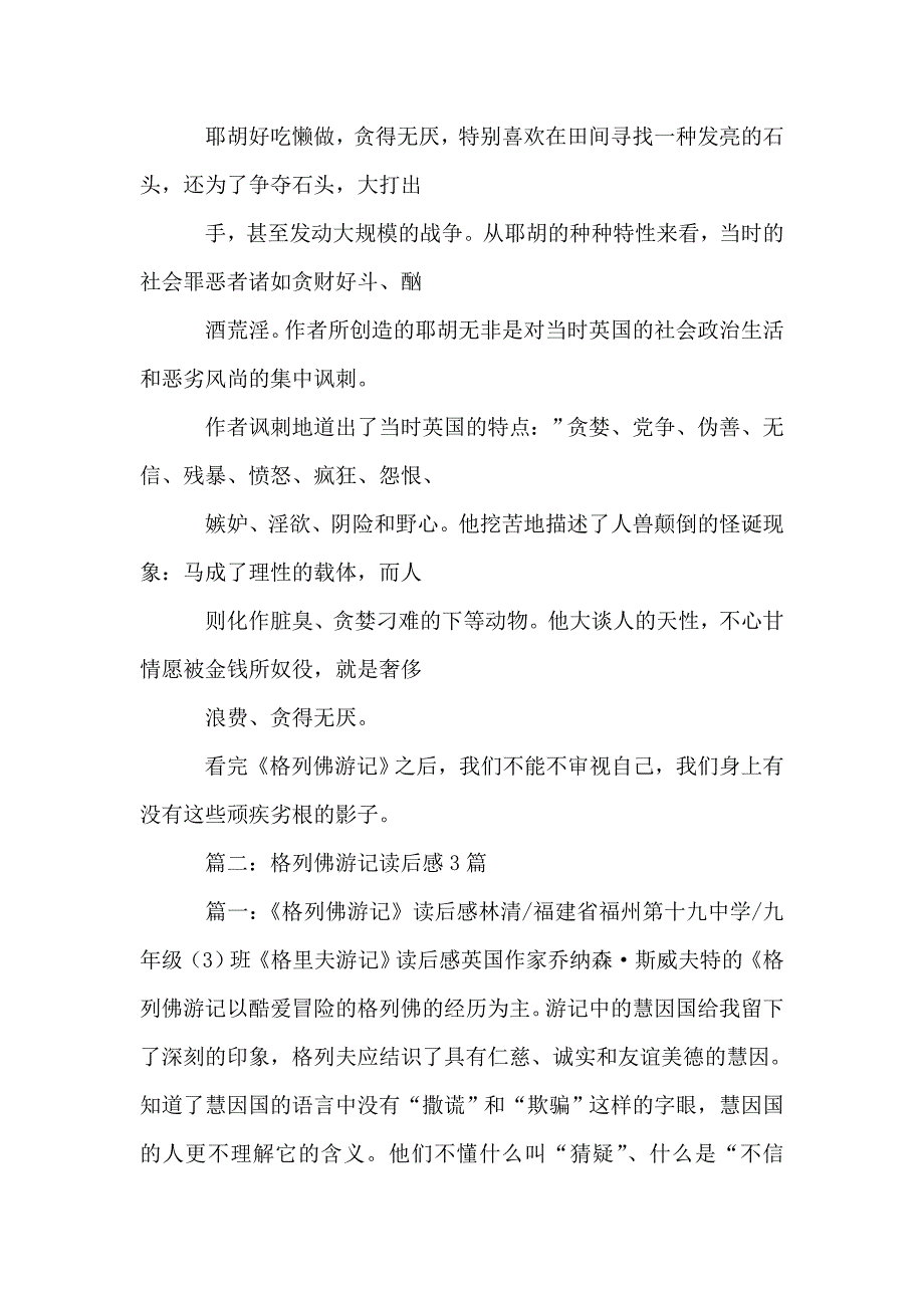 《格列佛游记》读后感.doc_第3页