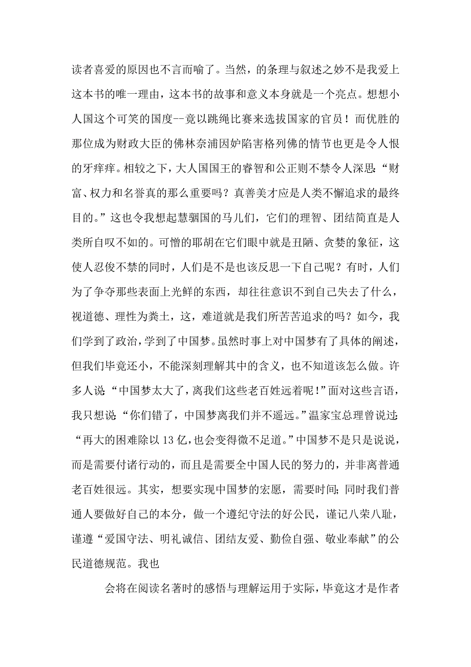 《格列佛游记》读后感.doc_第5页