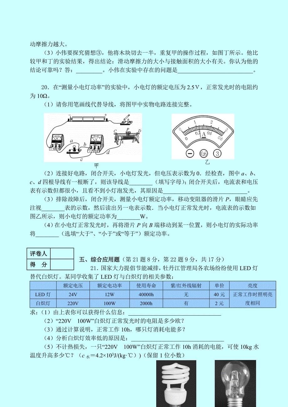 2014年白天鹅市第三次中招模拟练习物理试卷.doc_第5页