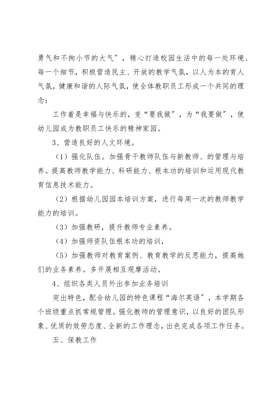 2023年徂徕镇中心小学某年学年防溺水安全教育工作总结新编.docx_第3页