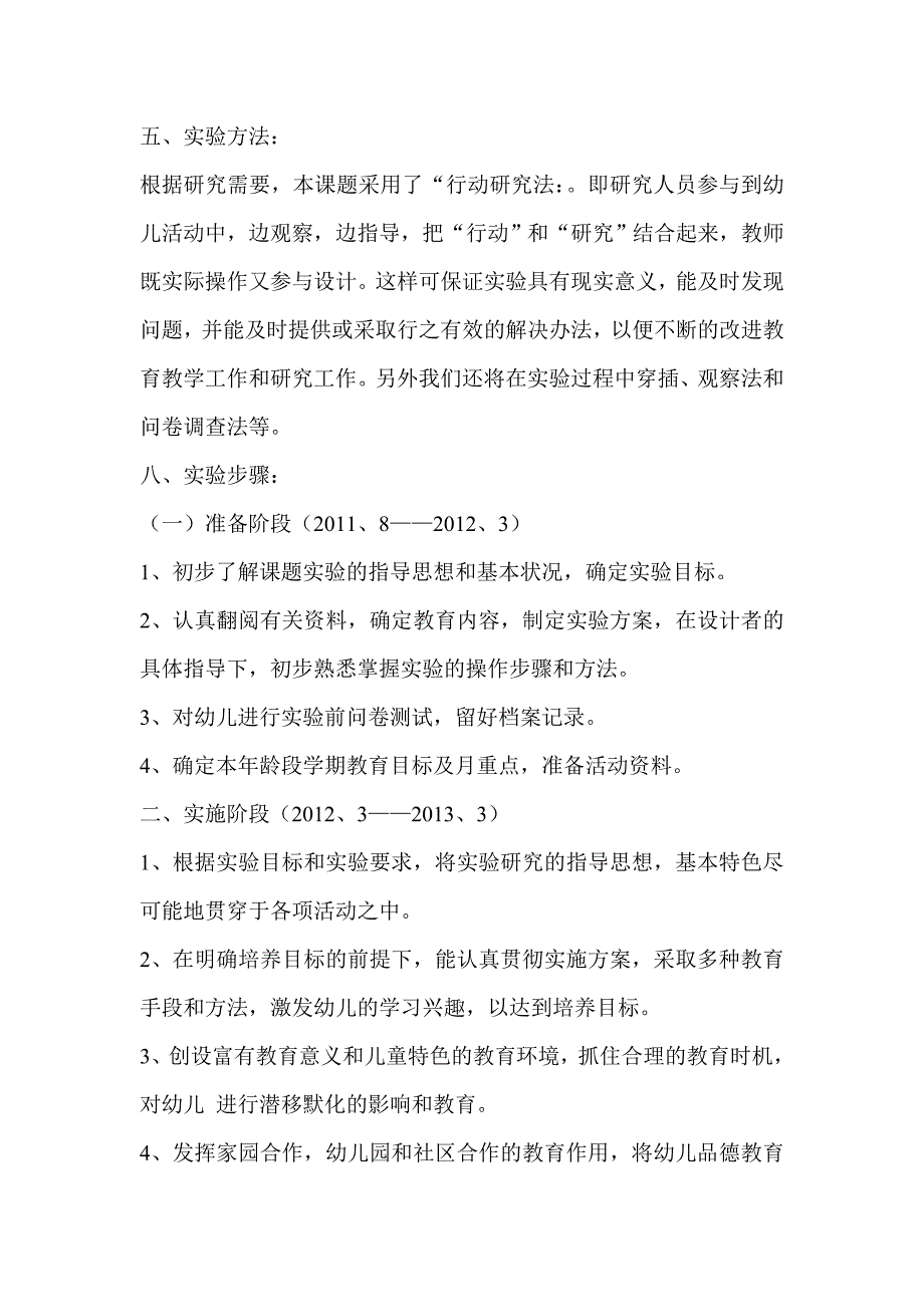 中二班品德教育实施方案.doc_第2页