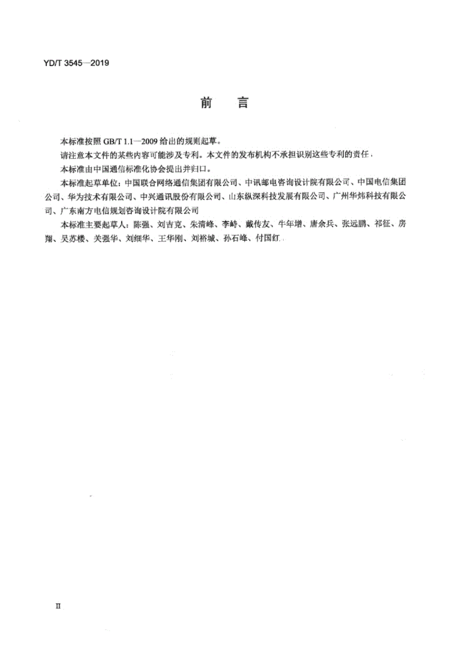 YD_T 3545-2019 通信用电源防雷隔离变压器技术要求和测试方法.docx_第3页