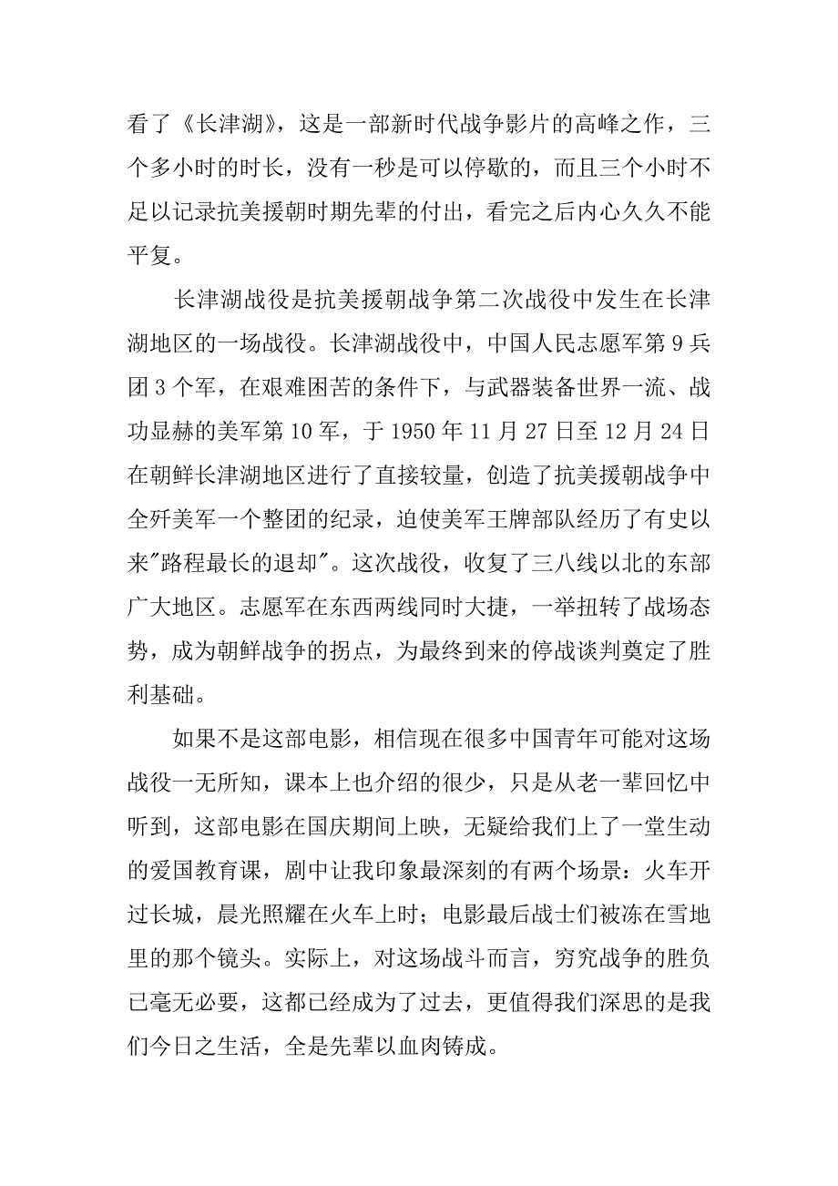 2024年《长津湖之水门桥》个人电影观后感_第3页