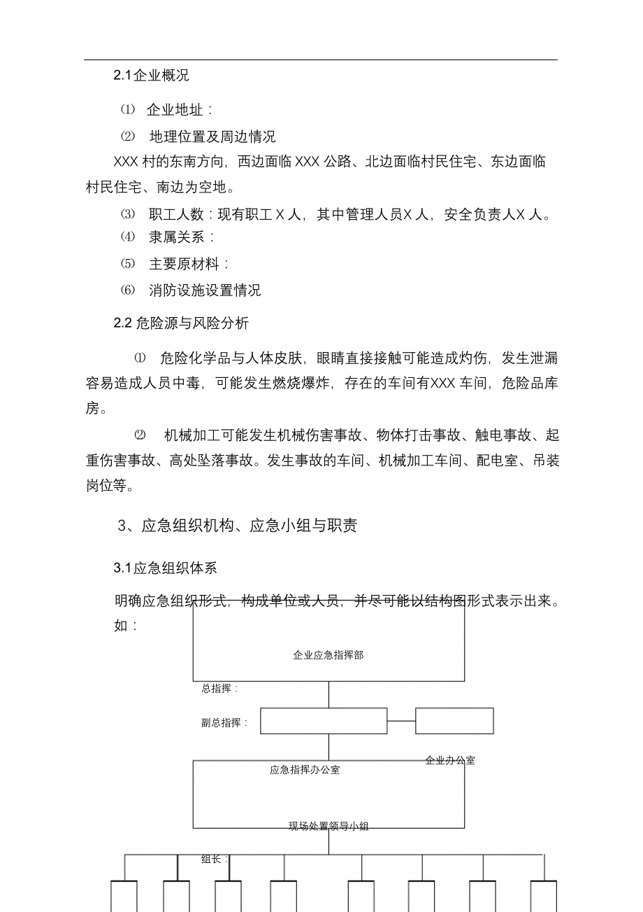 完整版（2022年）中小型企业安全生产事故应急处置预案范文.docx_第2页