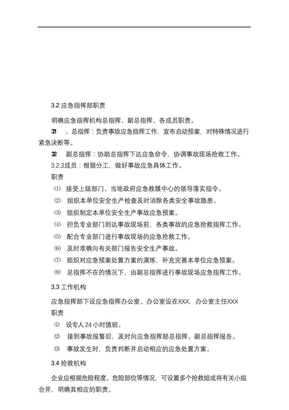 完整版（2022年）中小型企业安全生产事故应急处置预案范文.docx_第4页