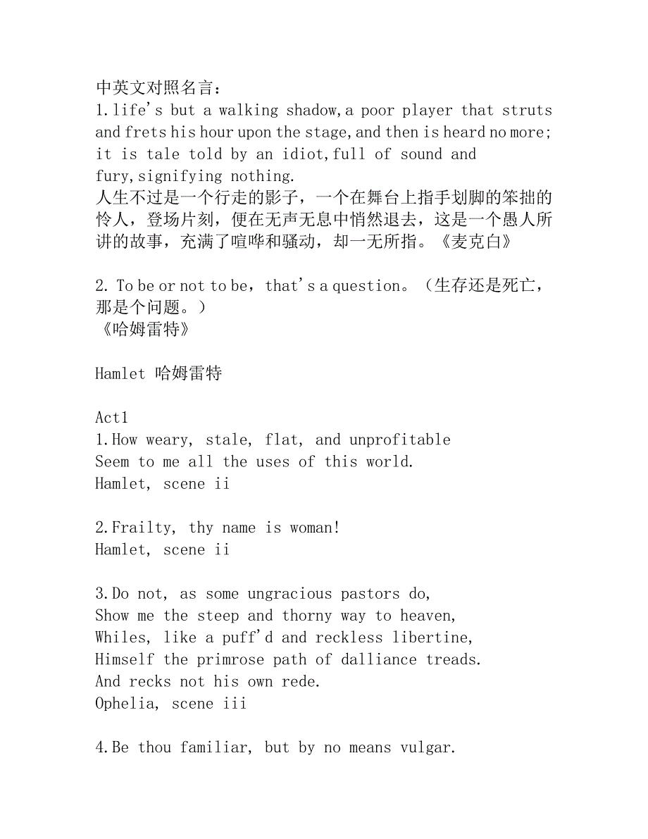 莎士比亚戏剧中英文对照名言.doc_第1页