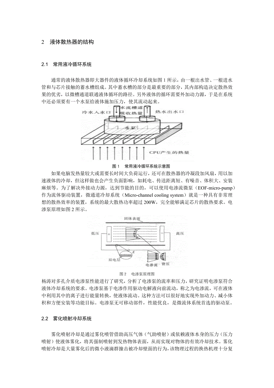 1 液体散热技术.docx_第2页