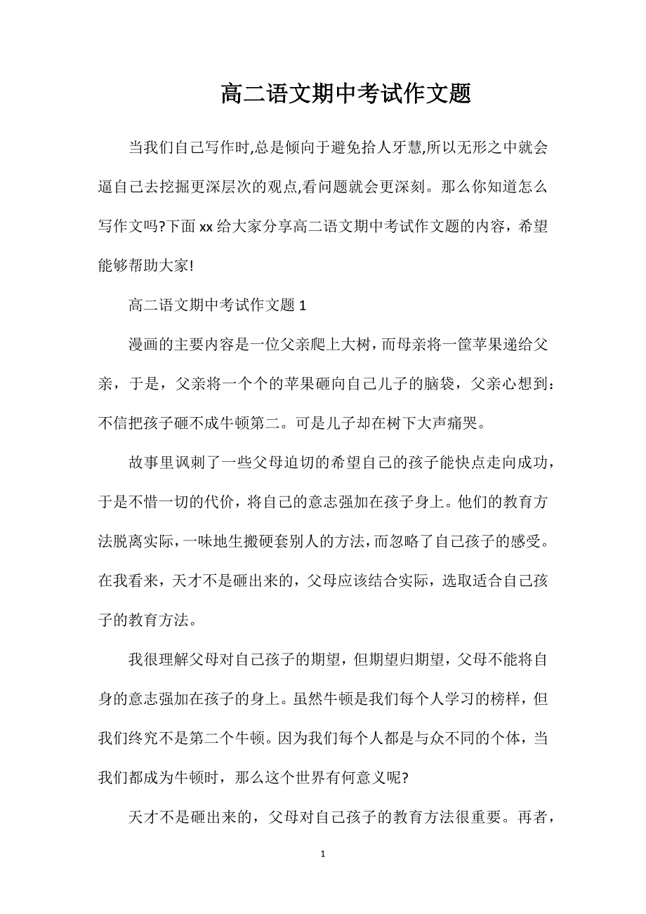 高二语文期中考试作文题.doc_第1页