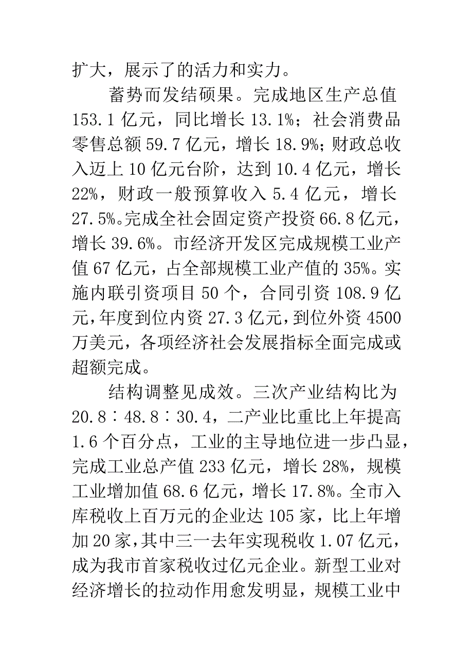 市委工作大会讲话材料.docx_第2页