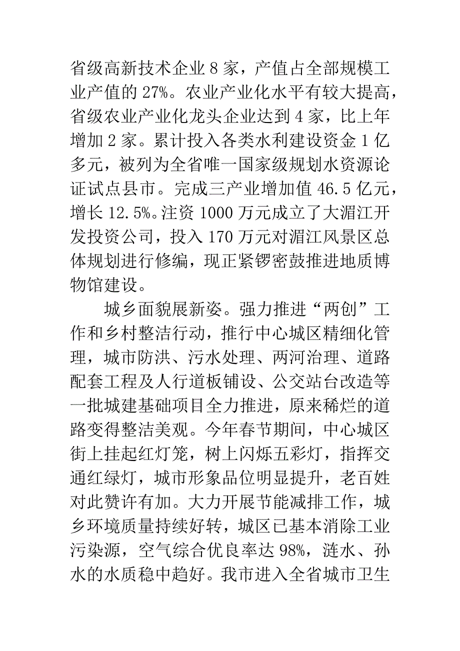 市委工作大会讲话材料.docx_第3页