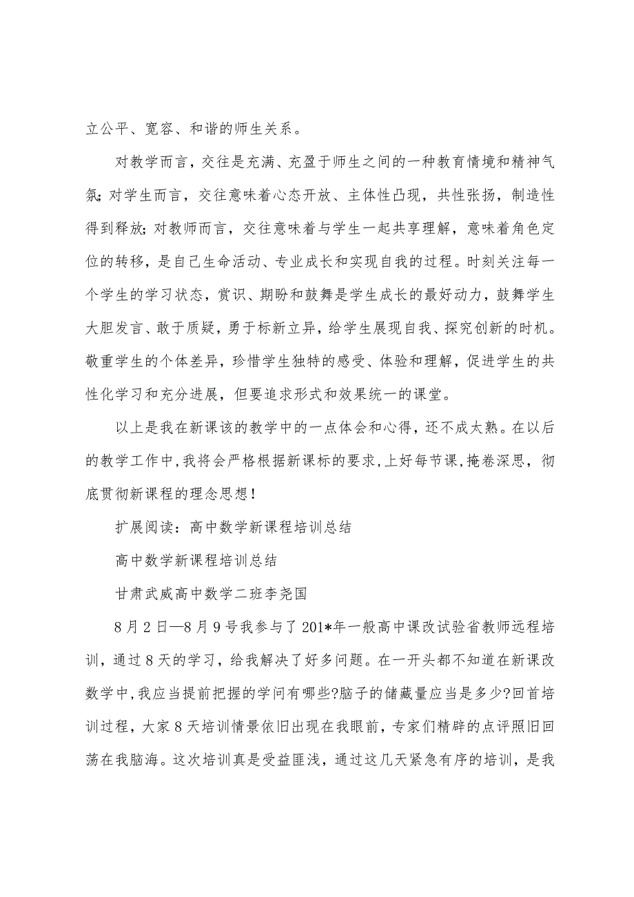 高中数学新课改培训总结.docx_第3页