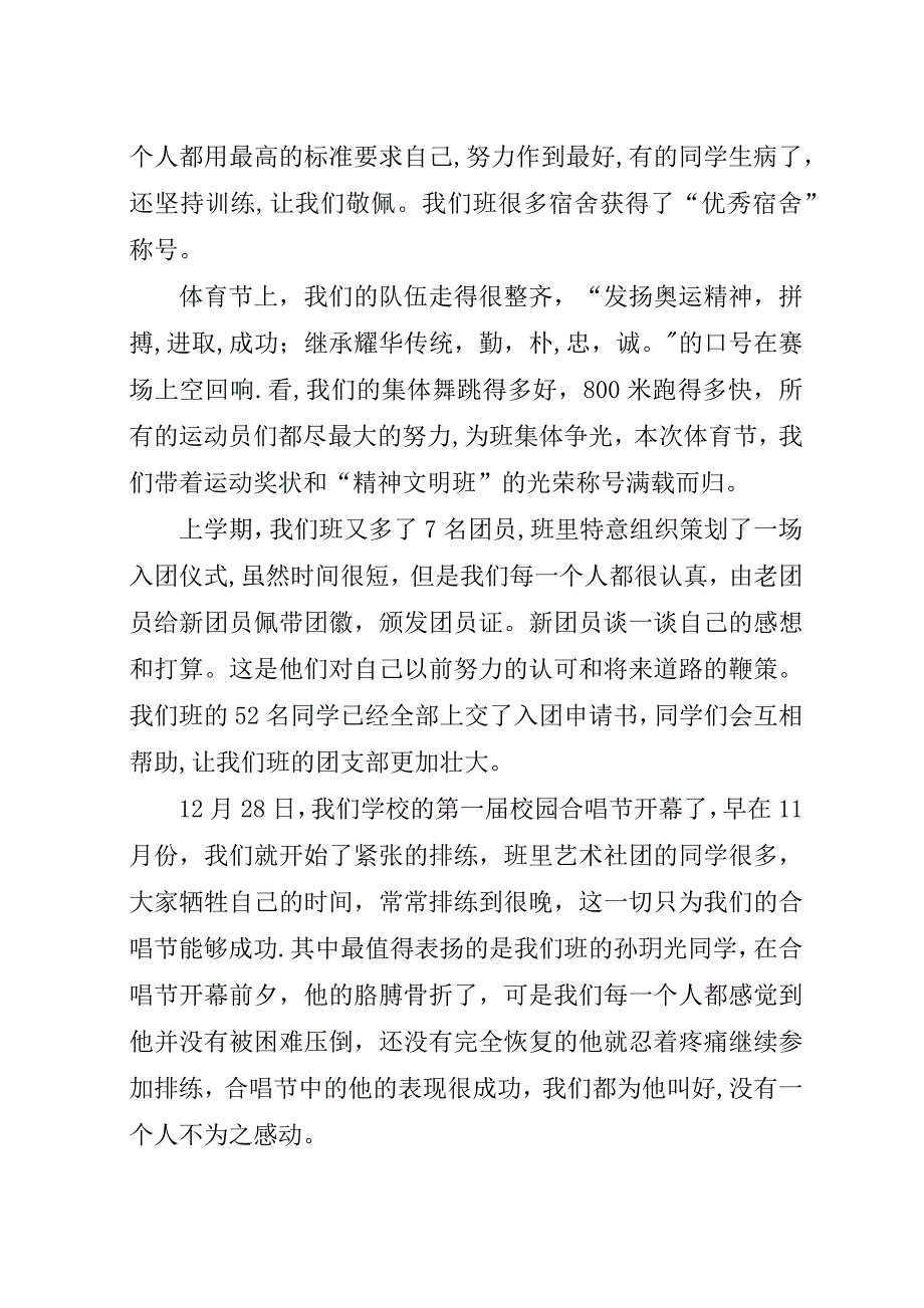 市级三好班集体申报材料.docx_第3页