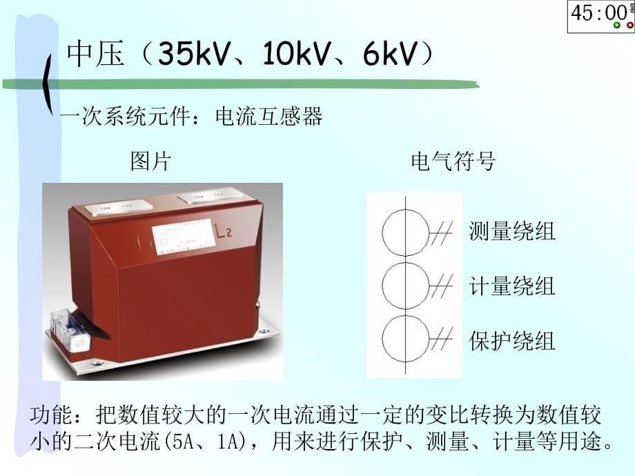 配电系统常用电气元件及符号_第5页