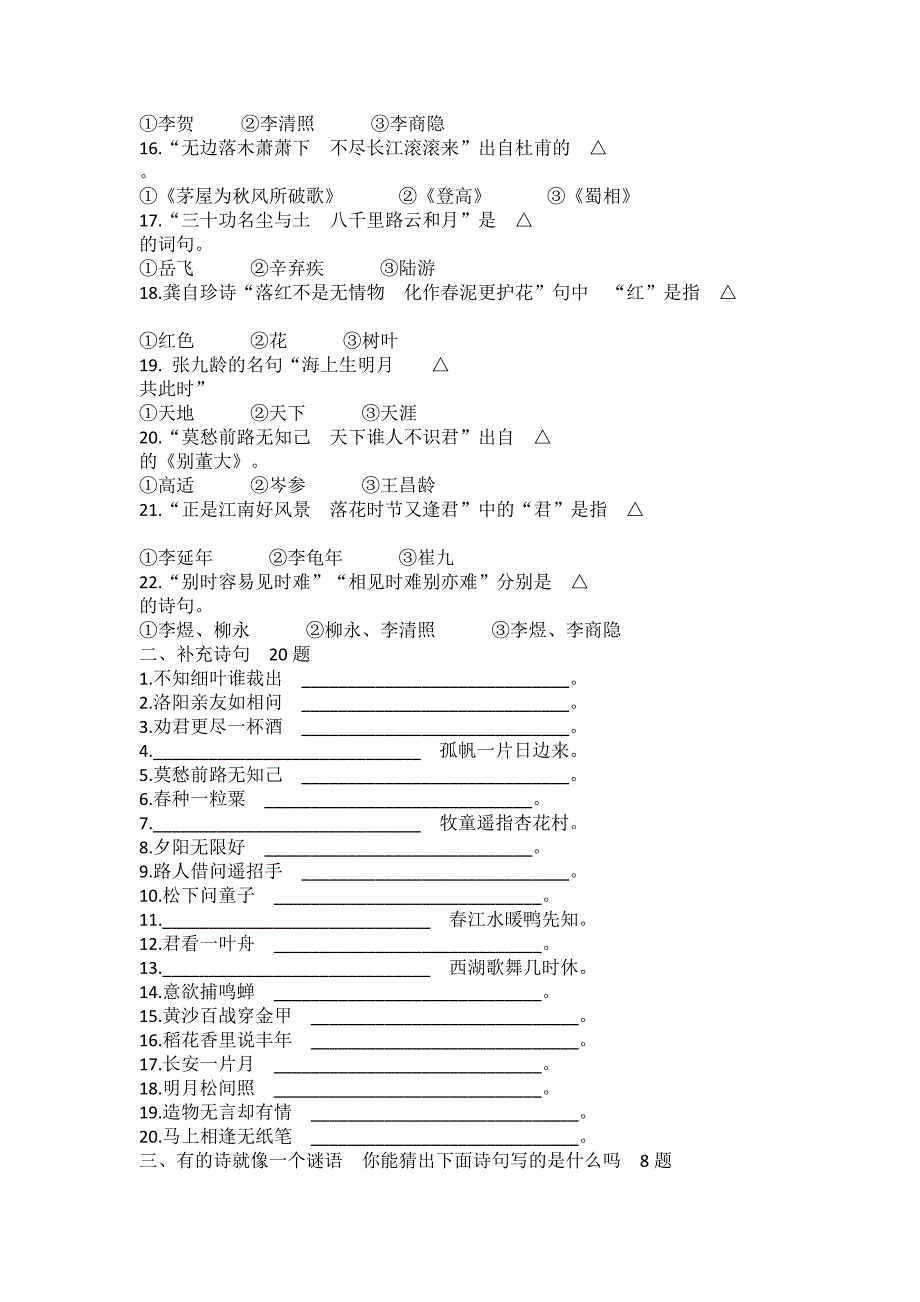 六年级古诗词知识竞赛100题_第2页