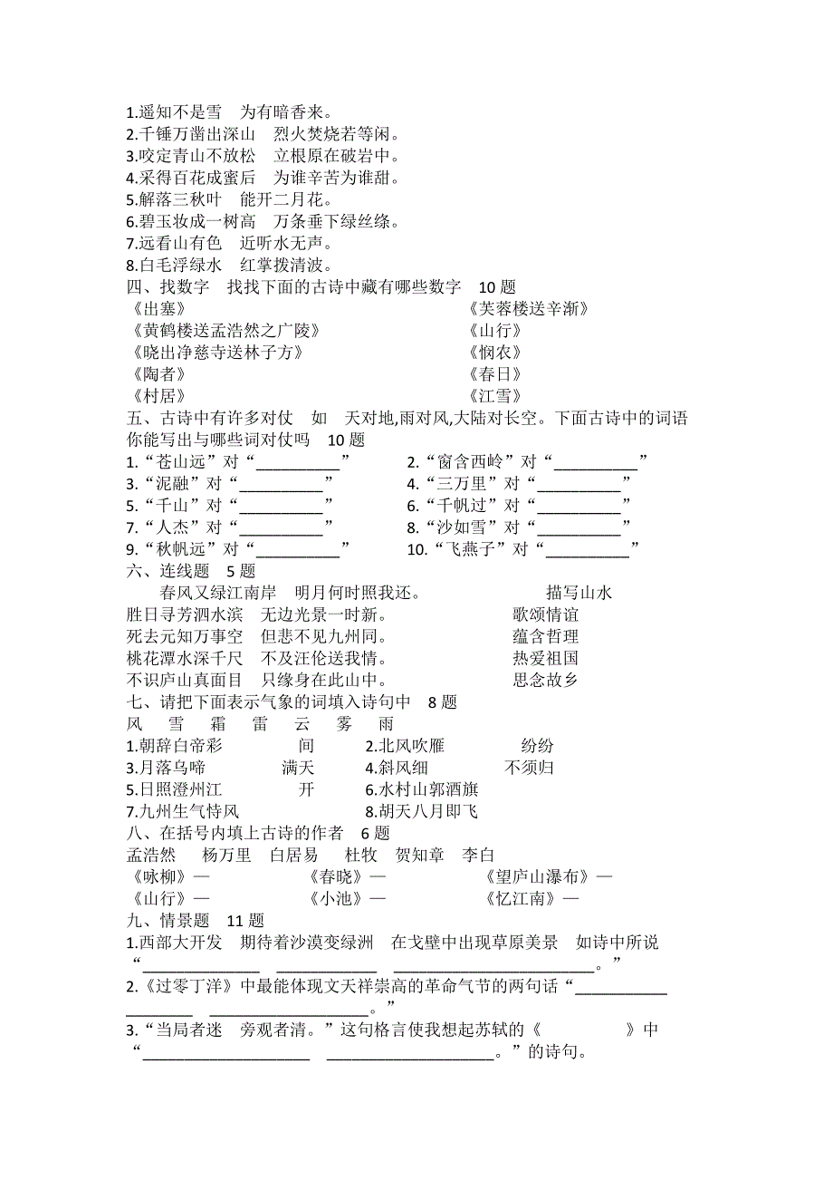 六年级古诗词知识竞赛100题_第3页