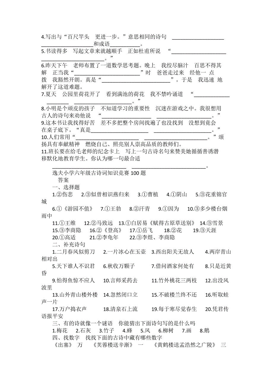 六年级古诗词知识竞赛100题_第4页