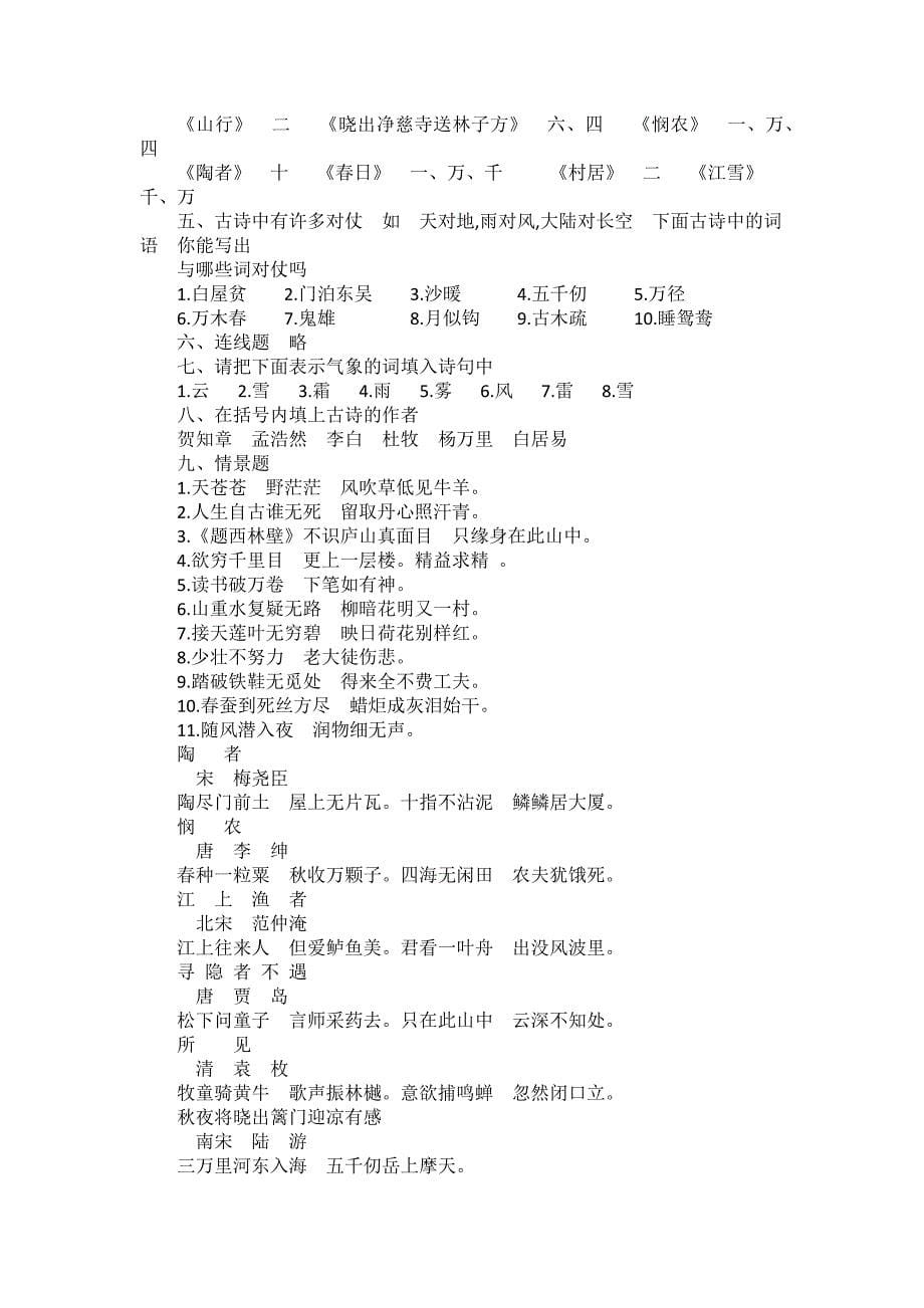 六年级古诗词知识竞赛100题_第5页