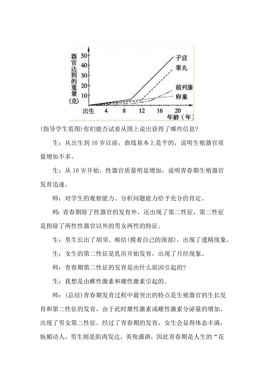 青春期生长发育的特点[217].doc_第3页