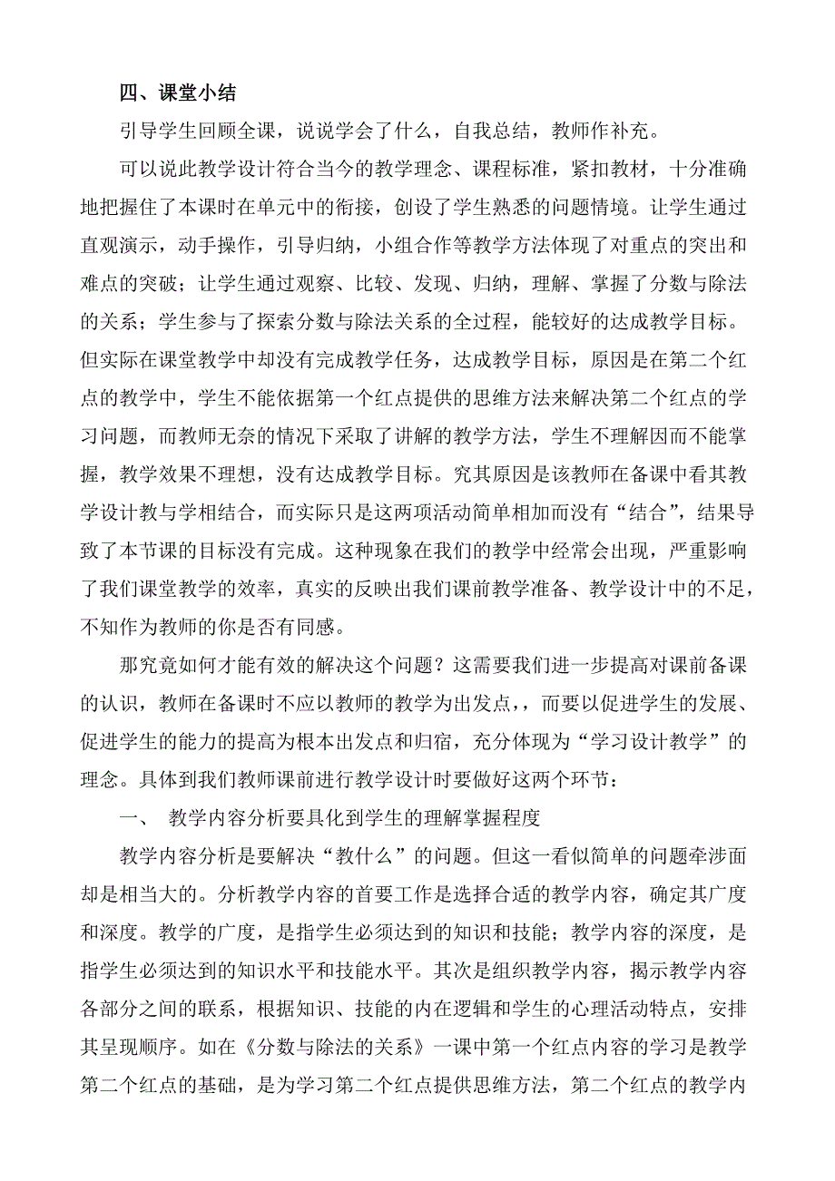 课堂教学中存在的一些问题与解决方法.doc_第4页