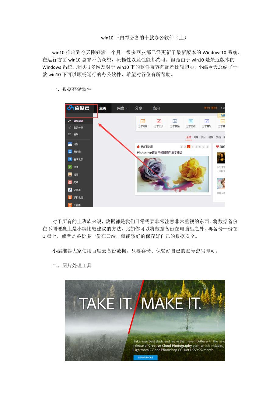 win10下白领必备的十款办公软件(上).docx_第1页