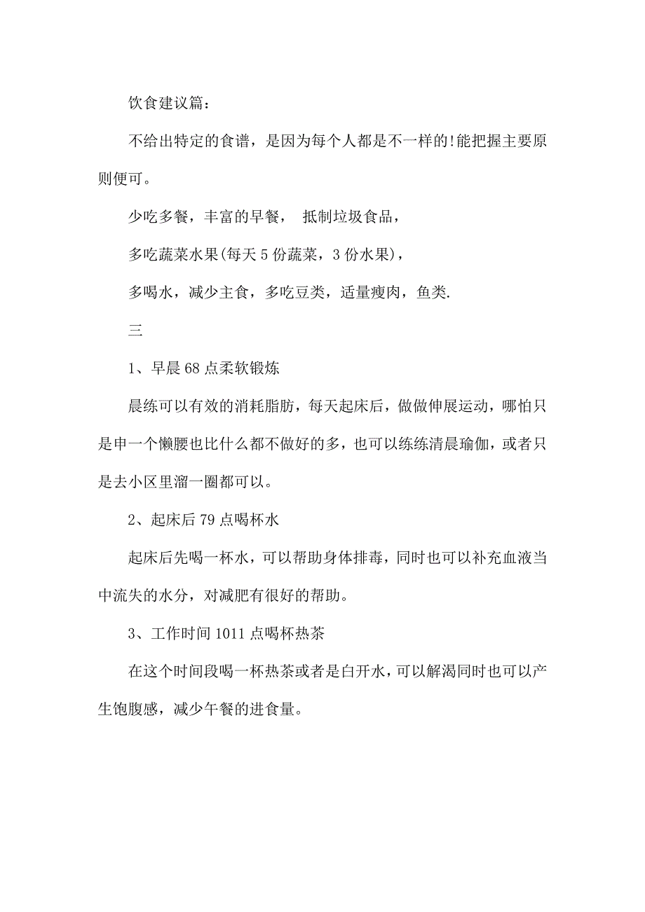 瘦身减脂计划.docx_第3页