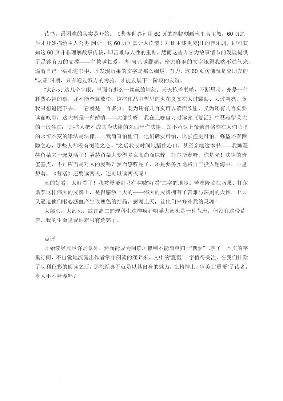 高考作文模拟写作：我和那大部头的故事.docx_第4页