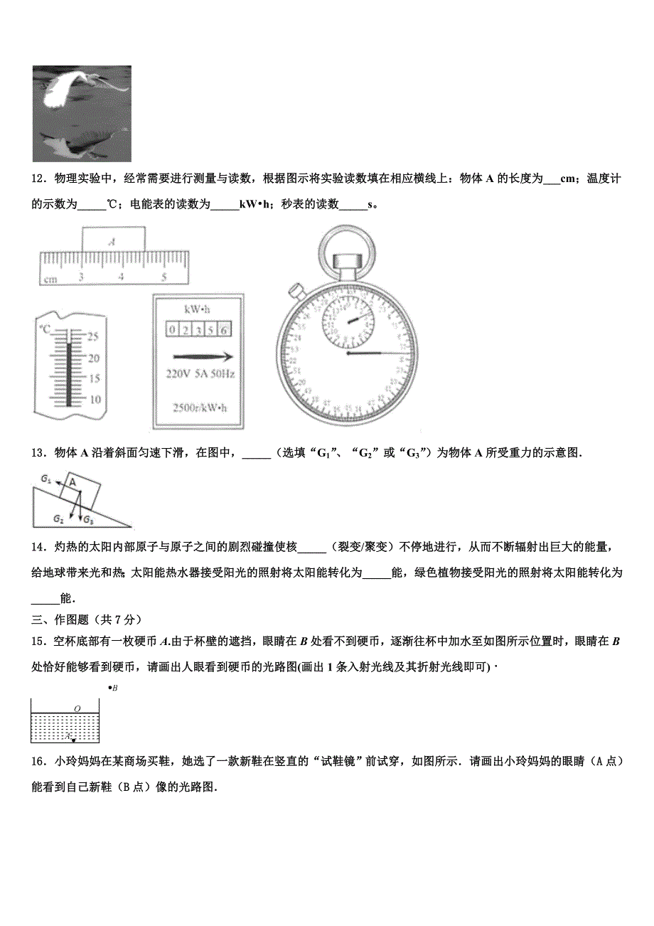 2023届江苏省苏州市吴江区实验中学中考物理押题卷（含答案解析）.doc_第4页