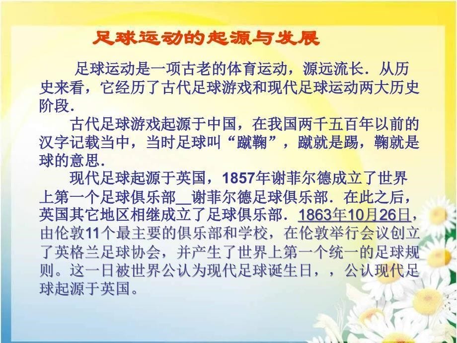 四年级体育与健康下册第二课时课件_第5页