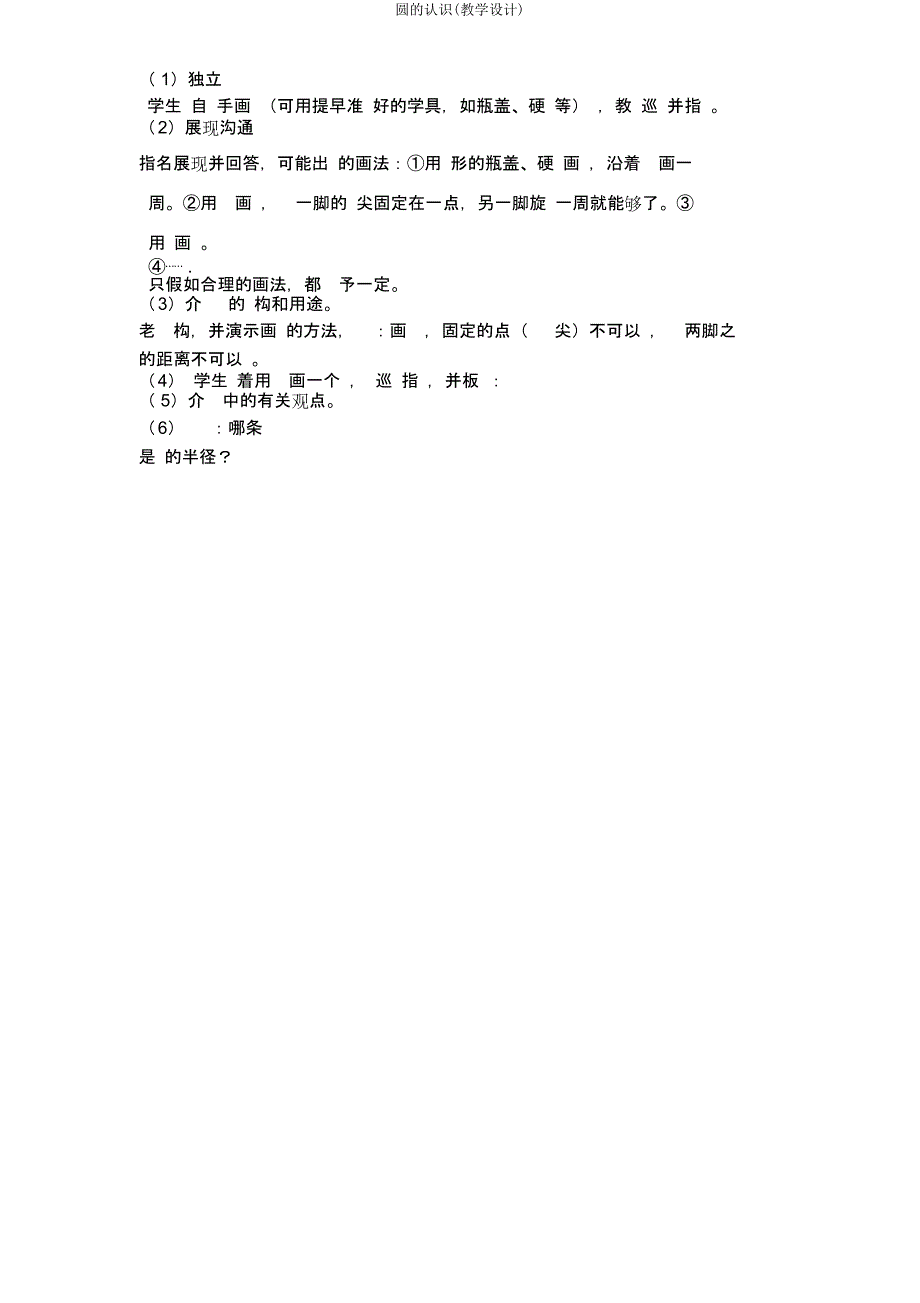 圆认识(教学设计).docx_第3页